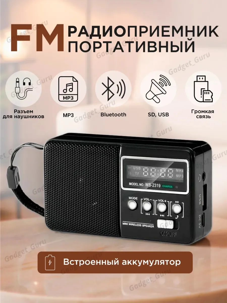 Мини радиоприемник радио FM с блютуз
