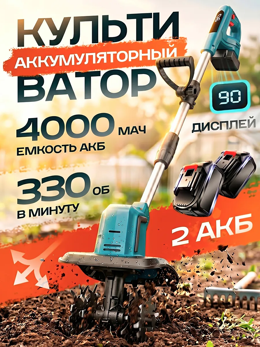 Культиватор аккумуляторный