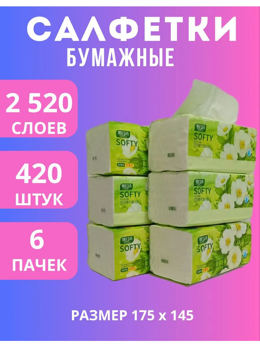 Салфетки бумажные премиальные 6 пачек