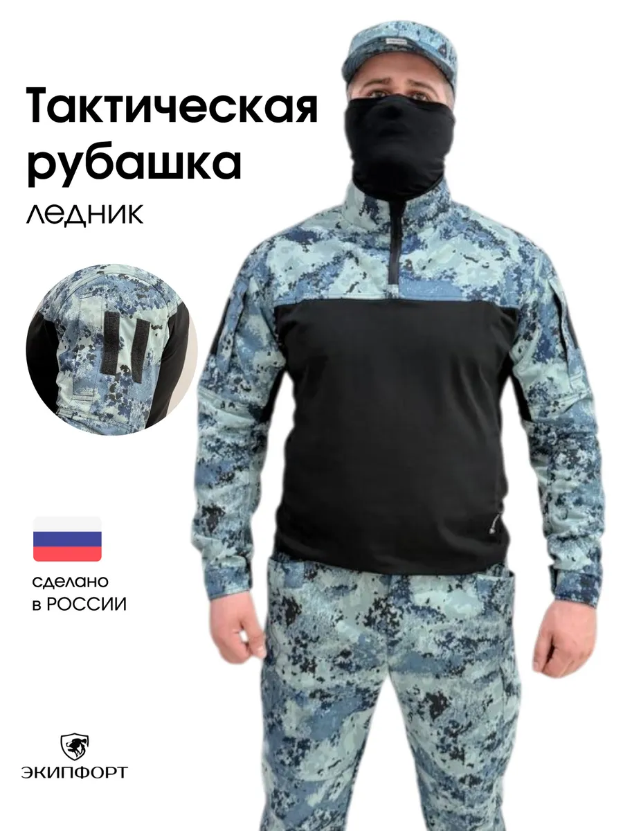 Лонгслив Тактический ледник