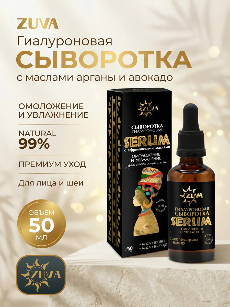 Сыворотка для лица Гиалуроновая аргана+ авокадо