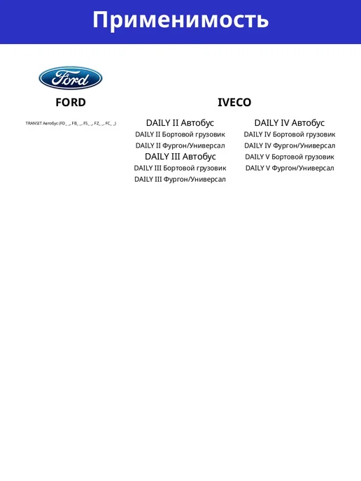 Распорная планка тормозная система комплект для FORD IVECO, вариант, фото 2