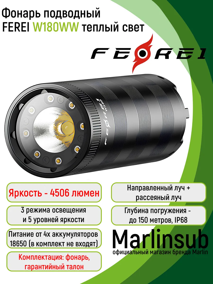 Фонарь для подводной охоты и дайвинга W180WW теплый