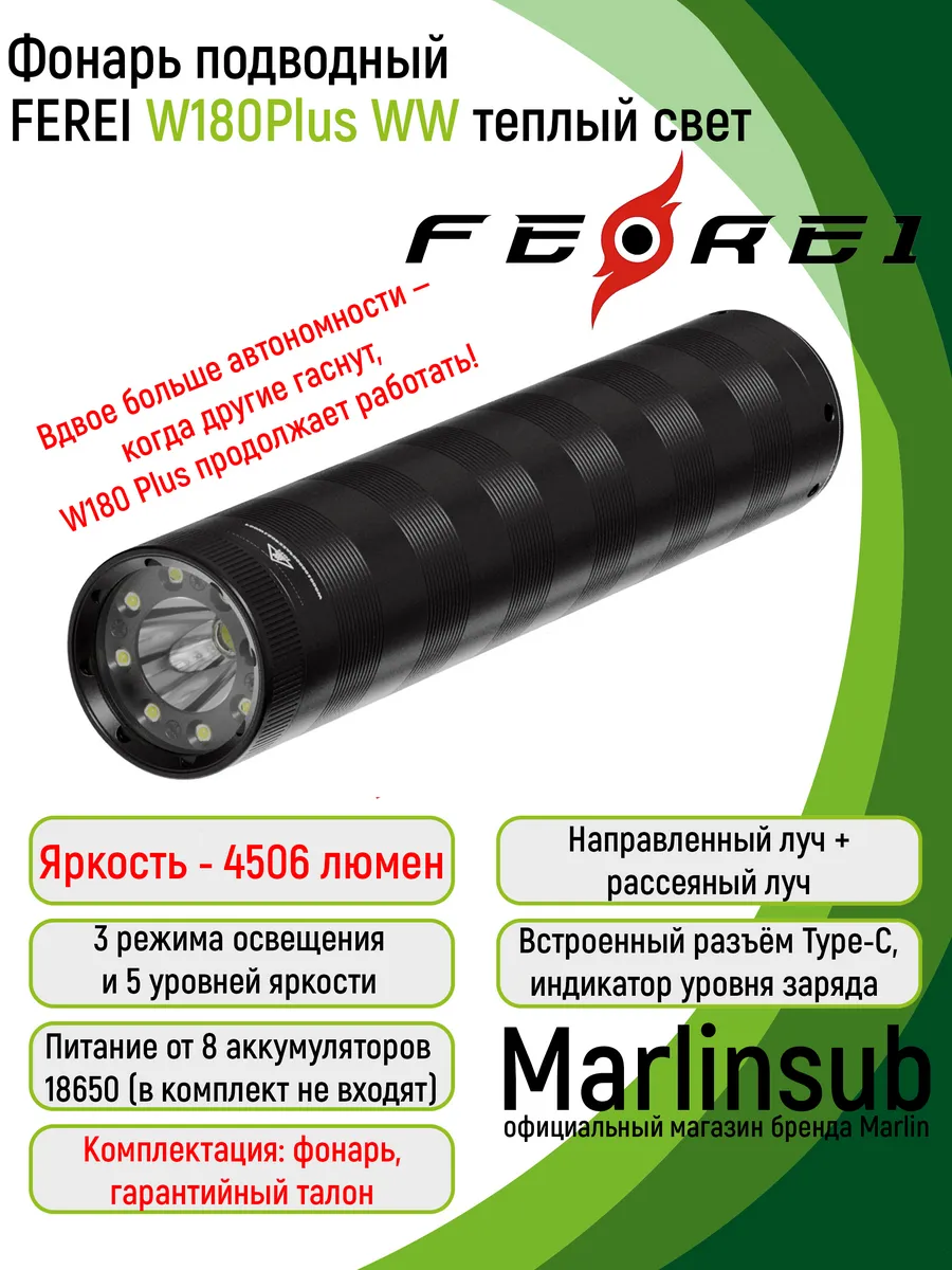 Фонарь для подводной охоты W180Plus WW теплый