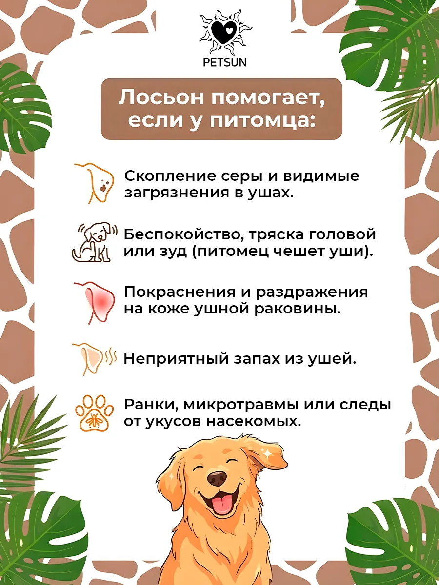 Лосьон для чистки ушей собак и кошек