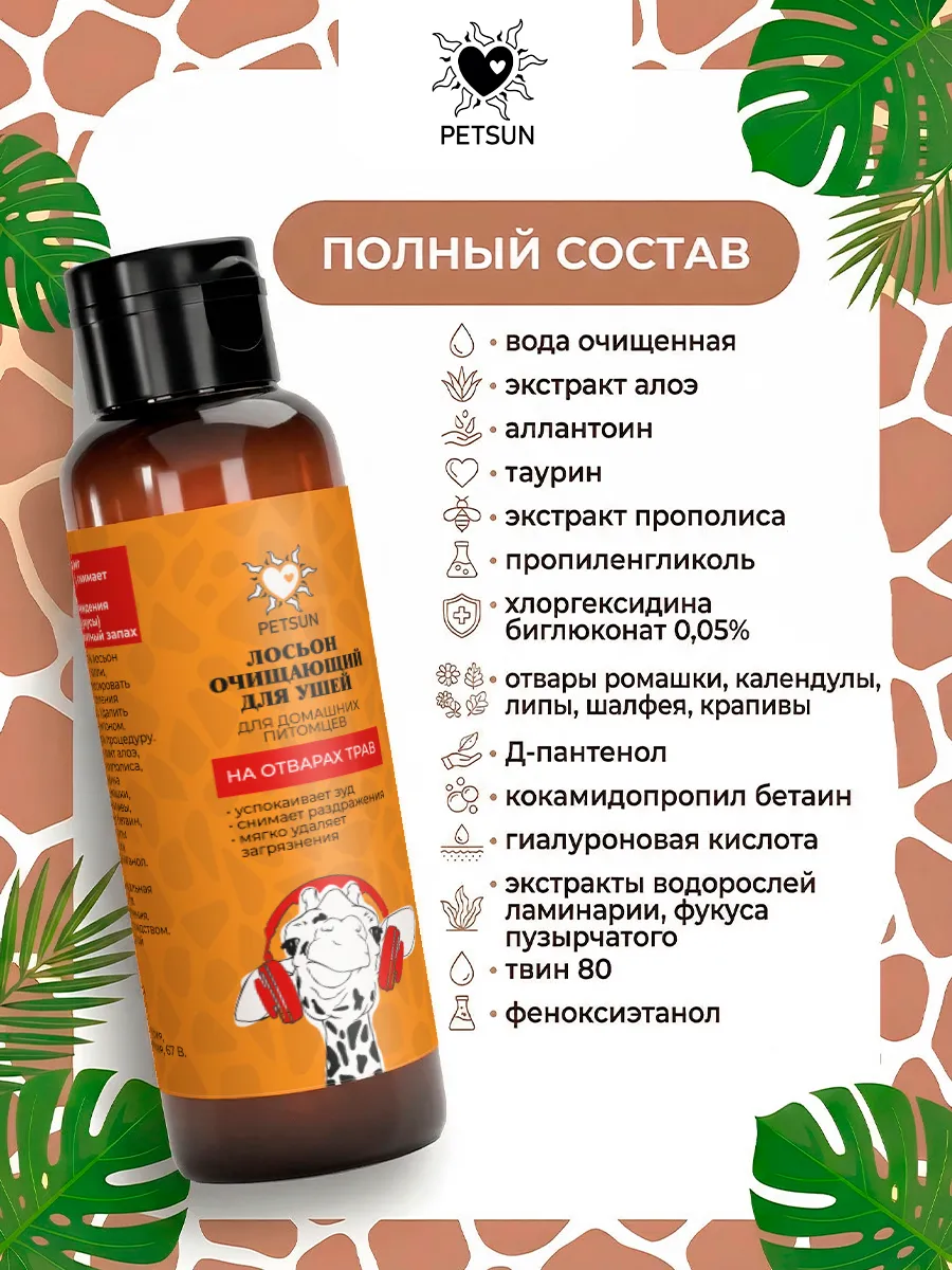 Лосьон для чистки ушей собак и кошек