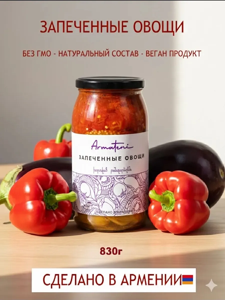 Запеченные овощи