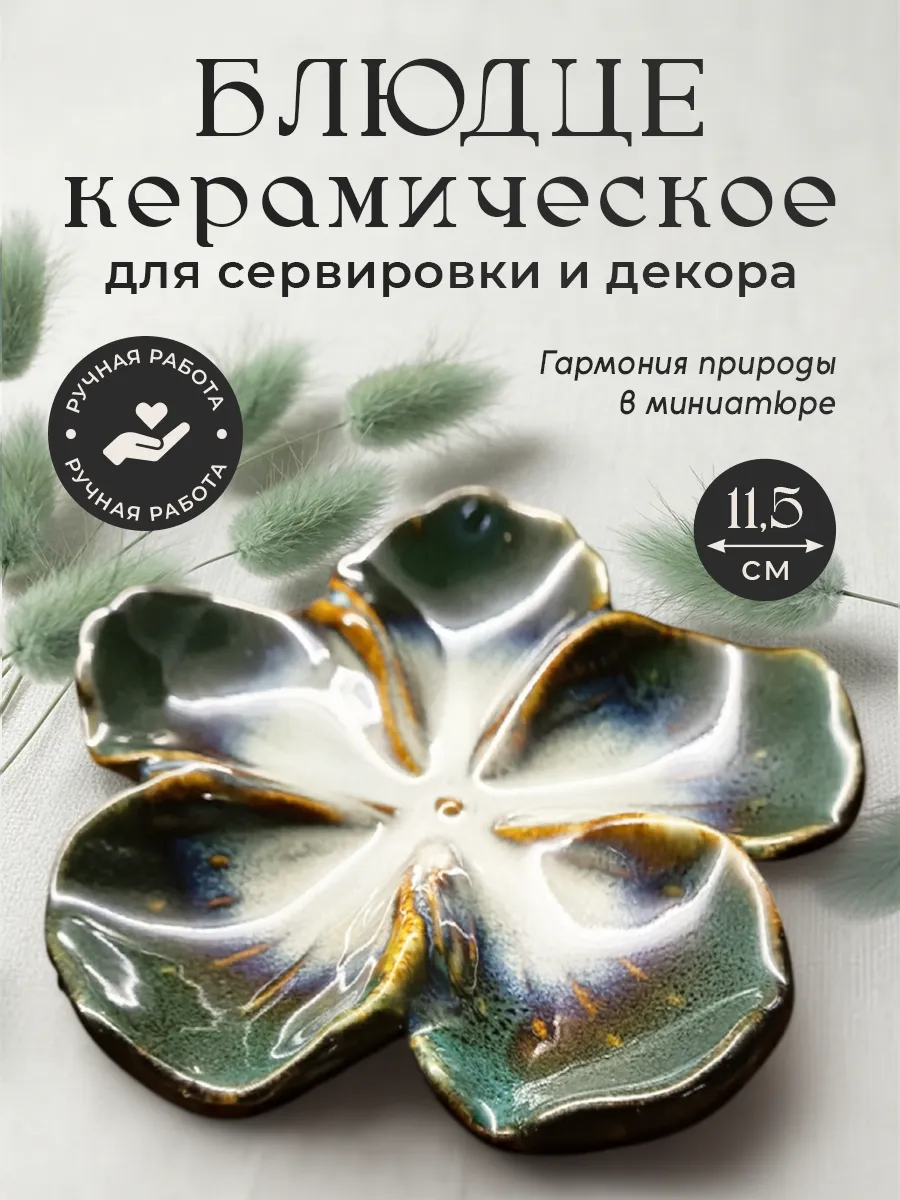 Менажница керамическая