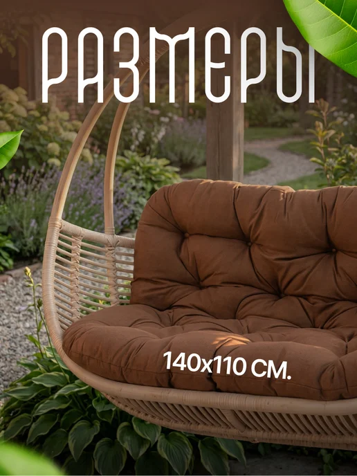BusyTEX Подушка для садовых качелей и кресла-кокона 110х140 см, 110x140 см, фото 3