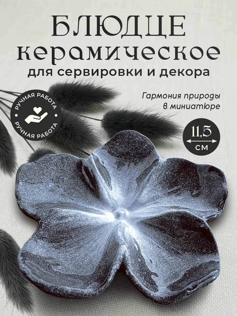 Менажница керамическая