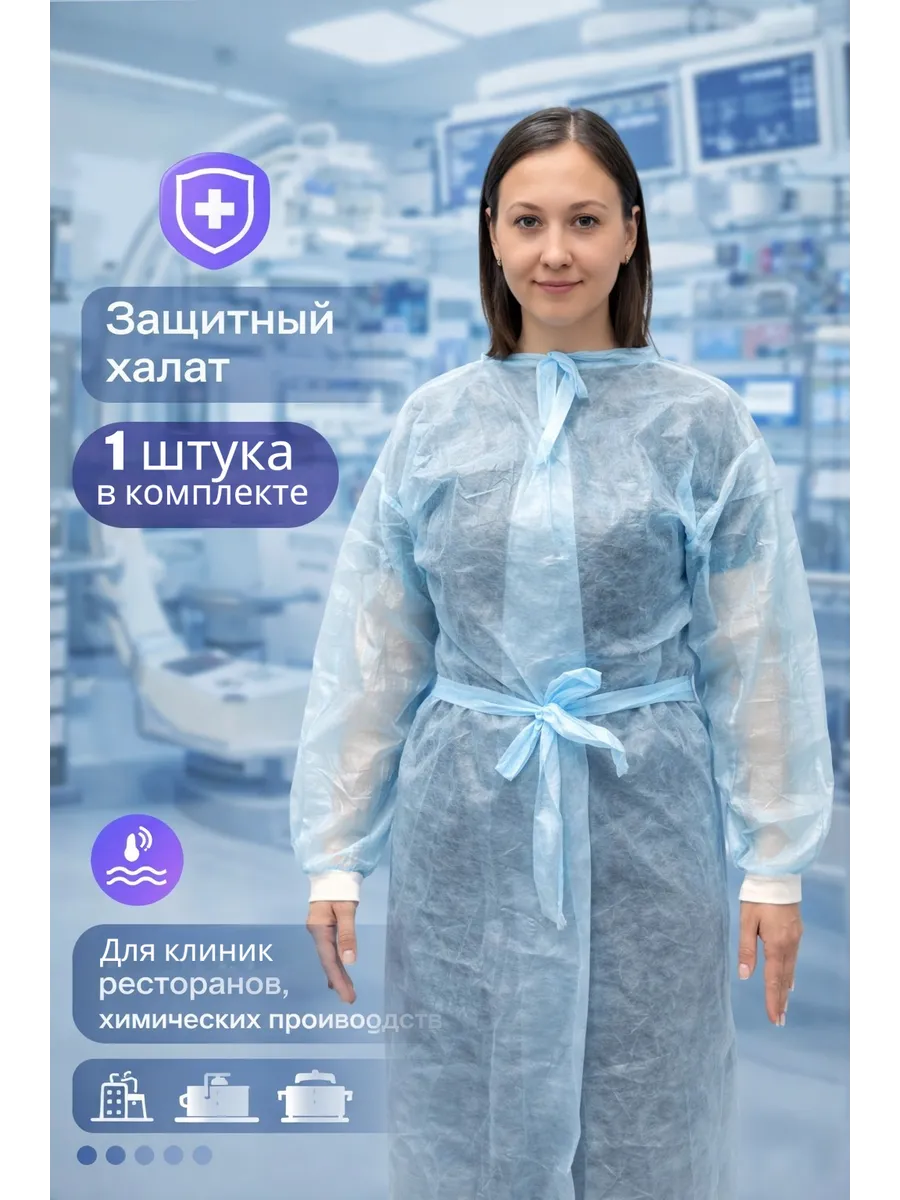 Халат 1шт одноразовый с манжетами