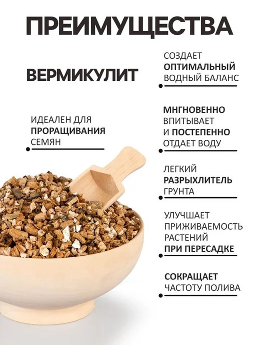 Рецепты дедушки Никиты Вермикулит для растений, почвоулучшитель, фр 7-10, 1 л, 1 л, фото 2