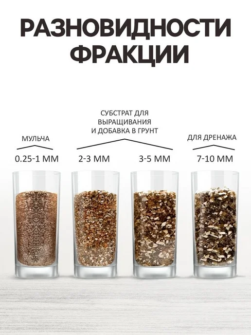 Рецепты дедушки Никиты Вермикулит для растений, почвоулучшитель, фр 7-10, 1 л, 1 л, фото 3