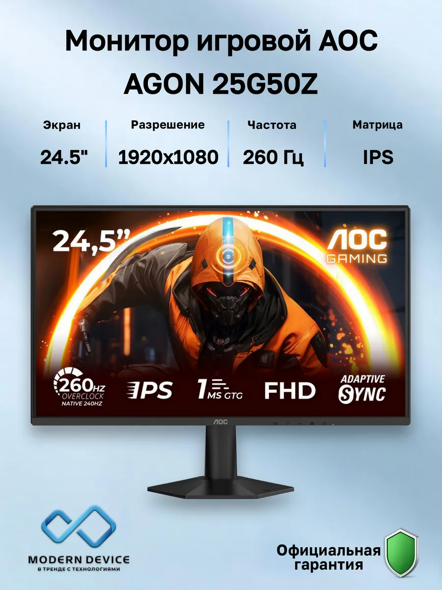 AOC 24.5" Монитор AGON 25G50Z, IPS, 1920x1080, 260Гц (25G50Z)