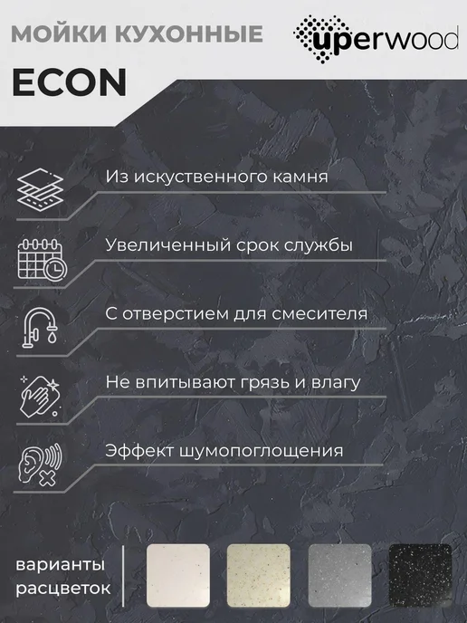 uperwood Мойка для кухни каменная Econ UPD-404 42,5 светло-серая, серый, фото 2
