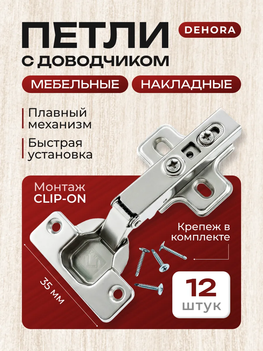 Петли мебельные накладные с доводчиком для кухни в шкаф