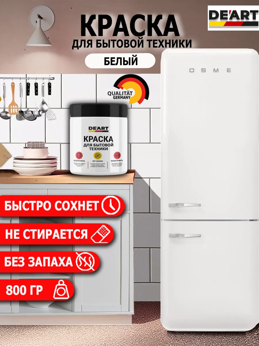 Краска для бытовой техники белый матовый