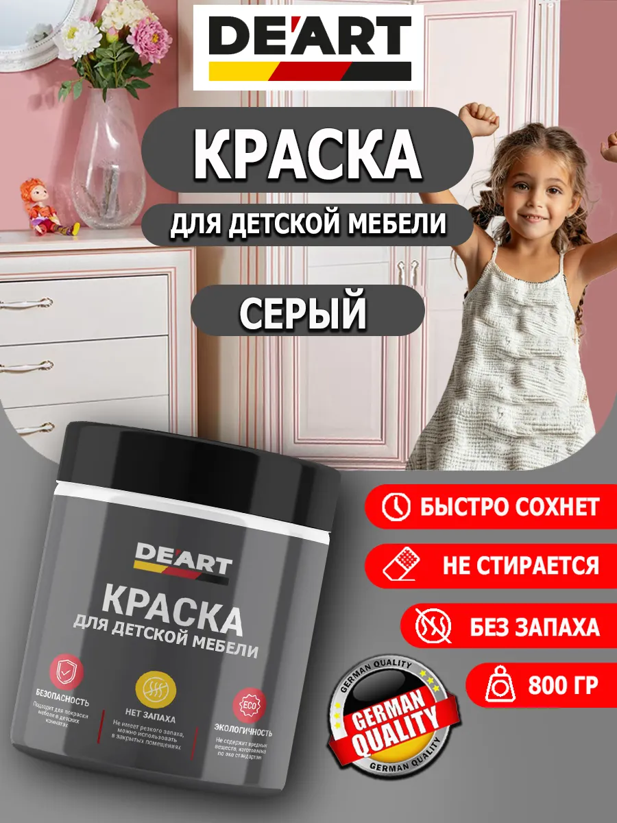 Краска для детской мебели серая