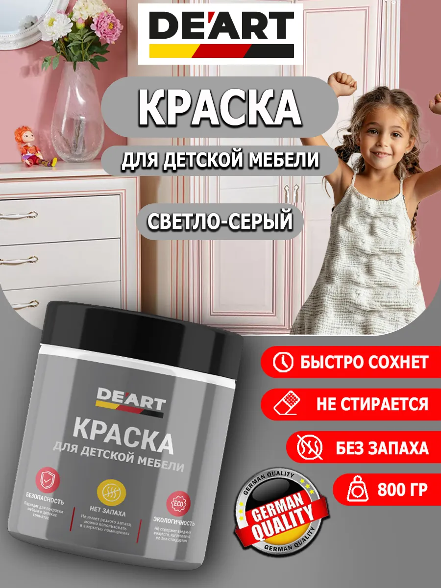 Краска для детской мебели светло-серый