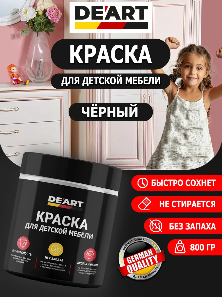 Краска для детской мебели черная