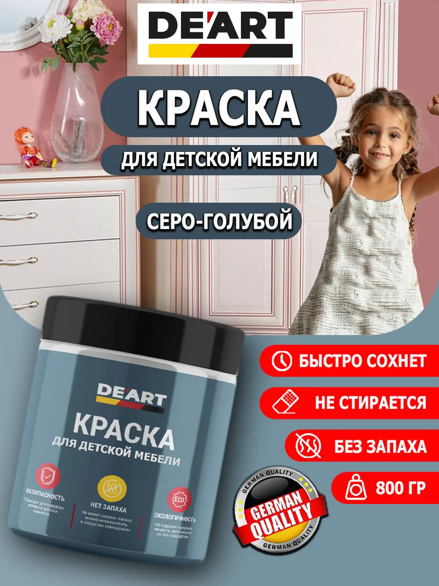 Краска для детской мебели серо-голубой