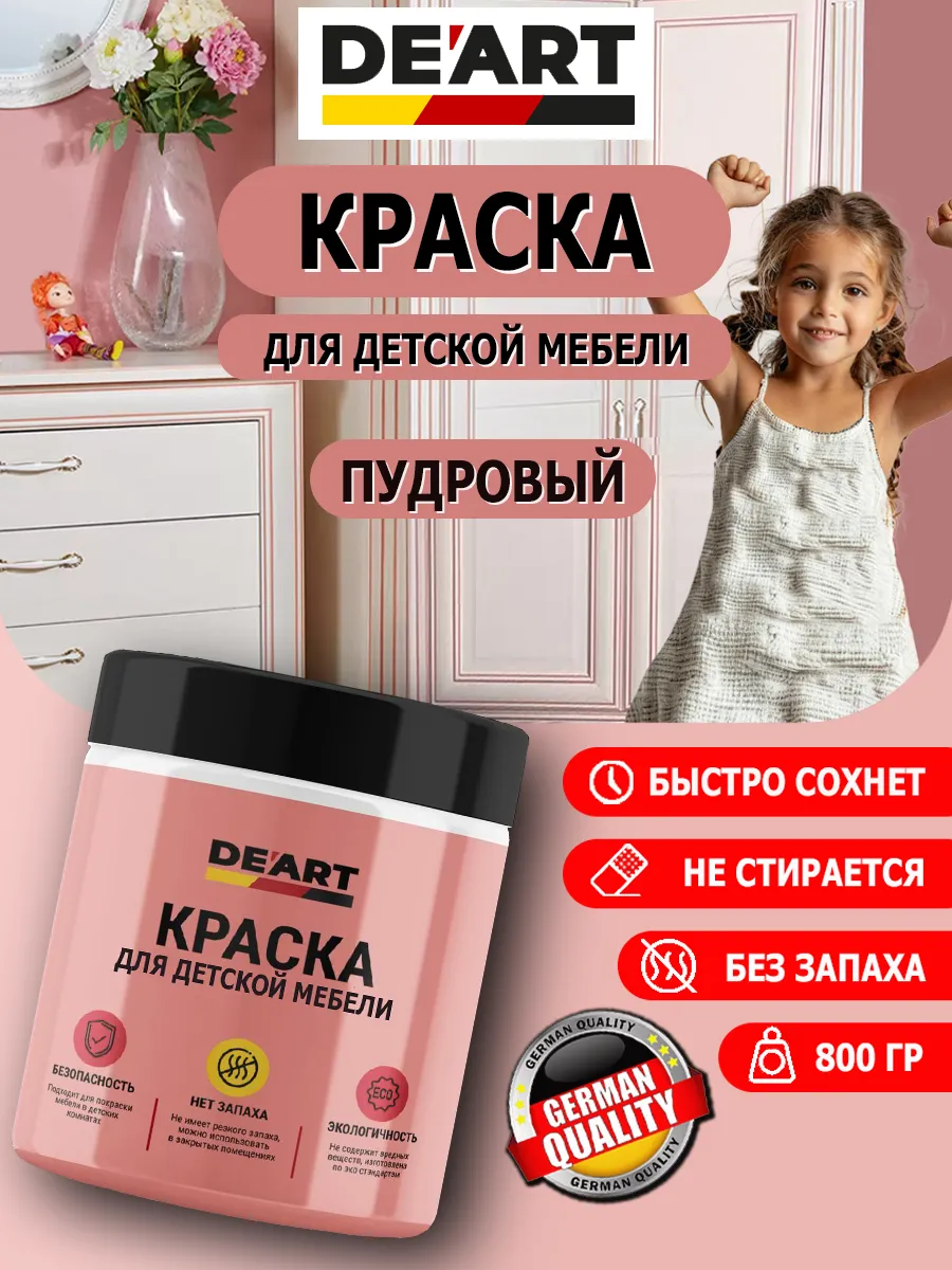 Краска для детской мебели пудровый
