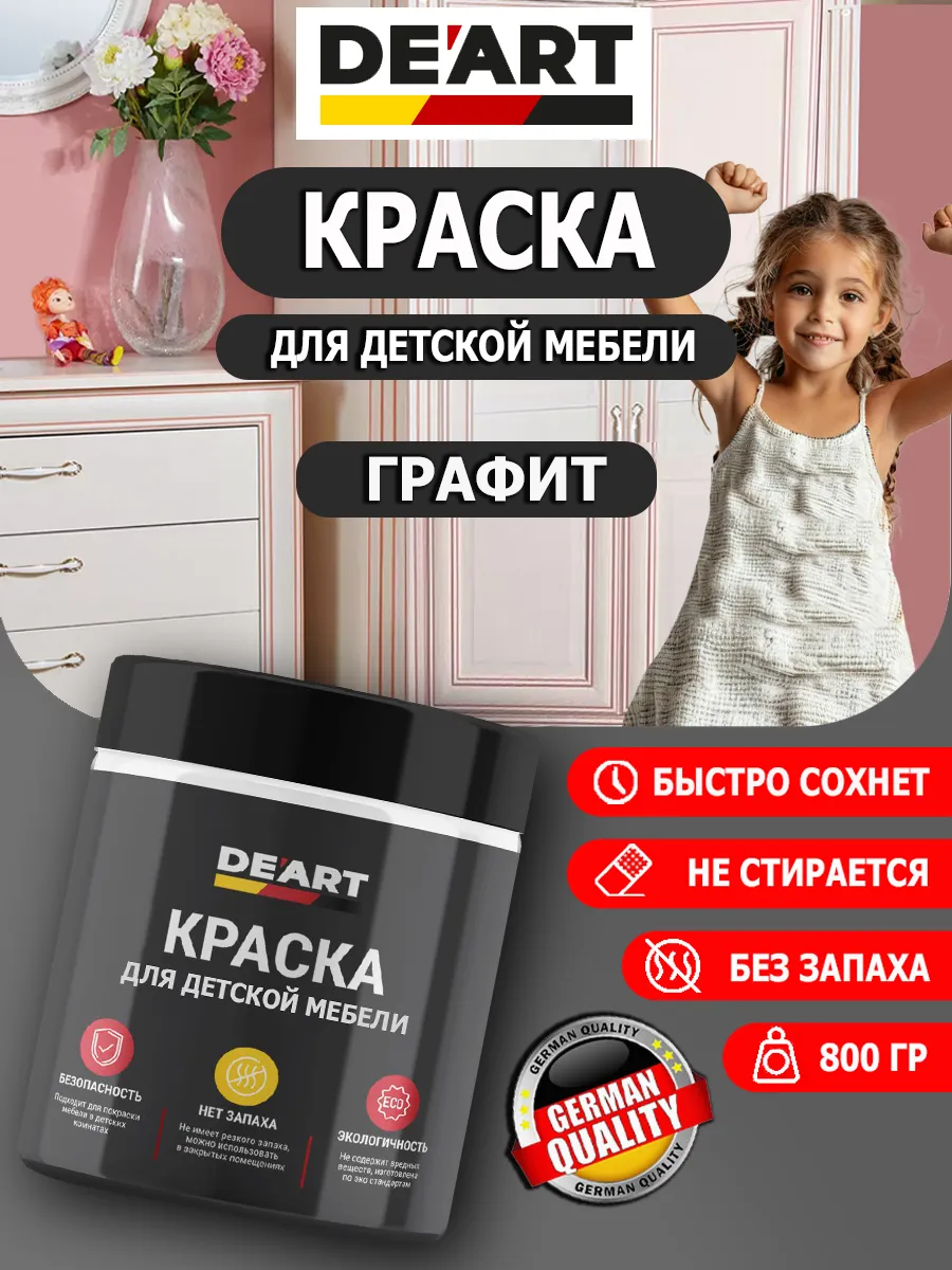 Краска для детской мебели графит