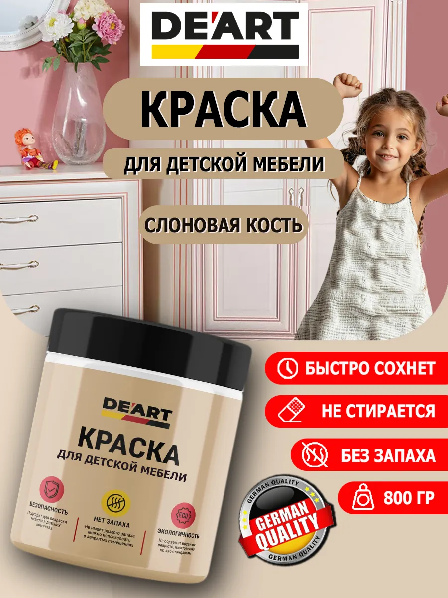 Краска для детской мебели слоновая кость