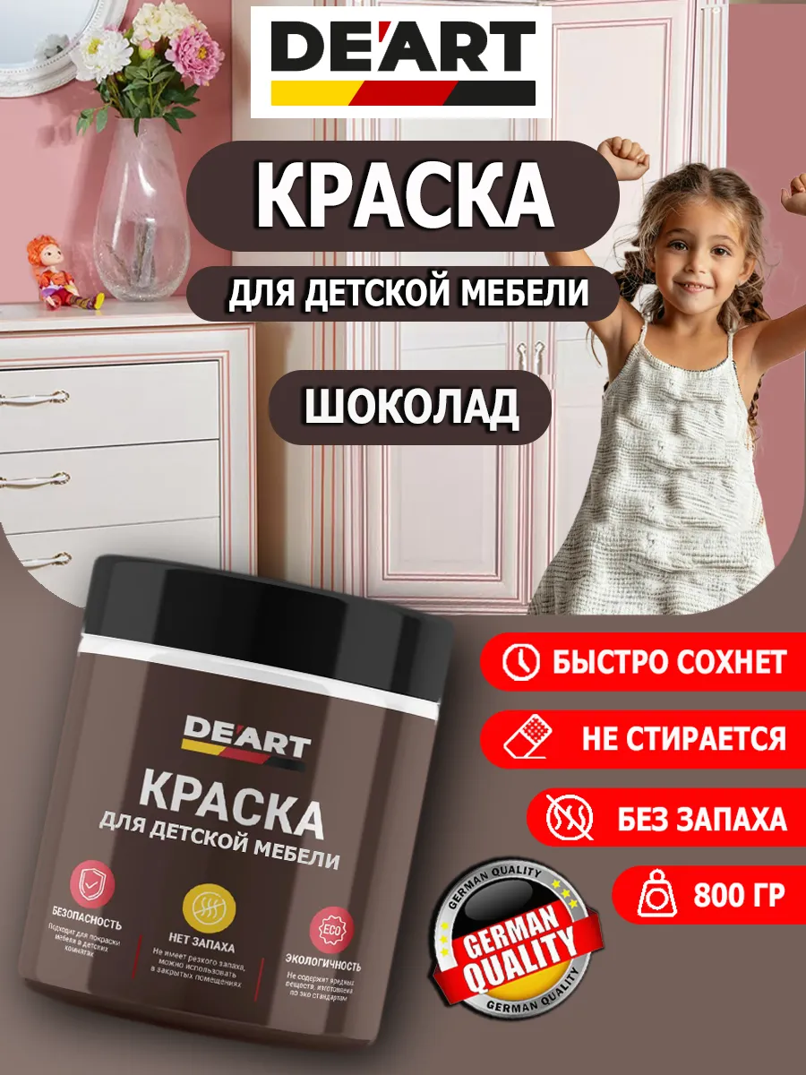 Краска для детской мебели шоколад