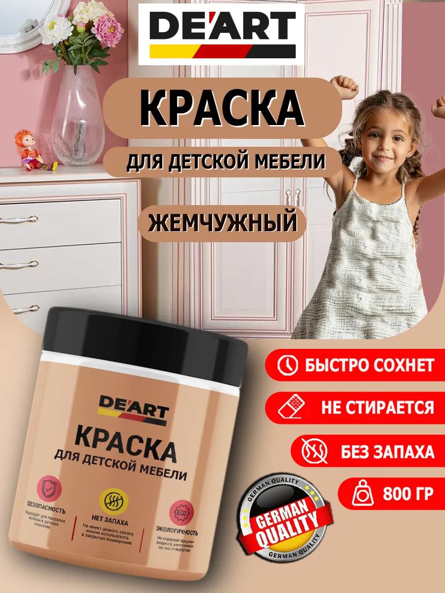 Краска для детской мебели жемчужный
