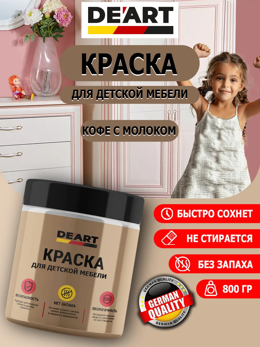 Краска для детской мебели кофе с молоком