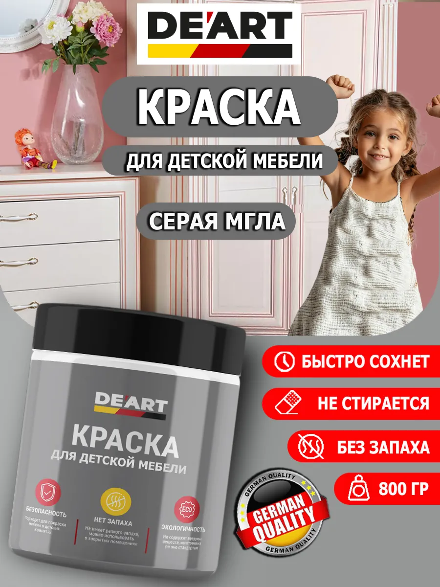 Краска для детской мебели серая мгла