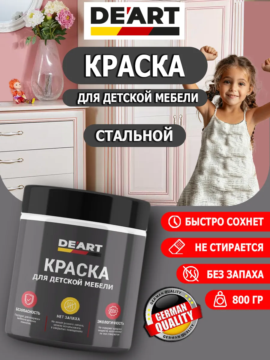 Краска для детской мебели стальной