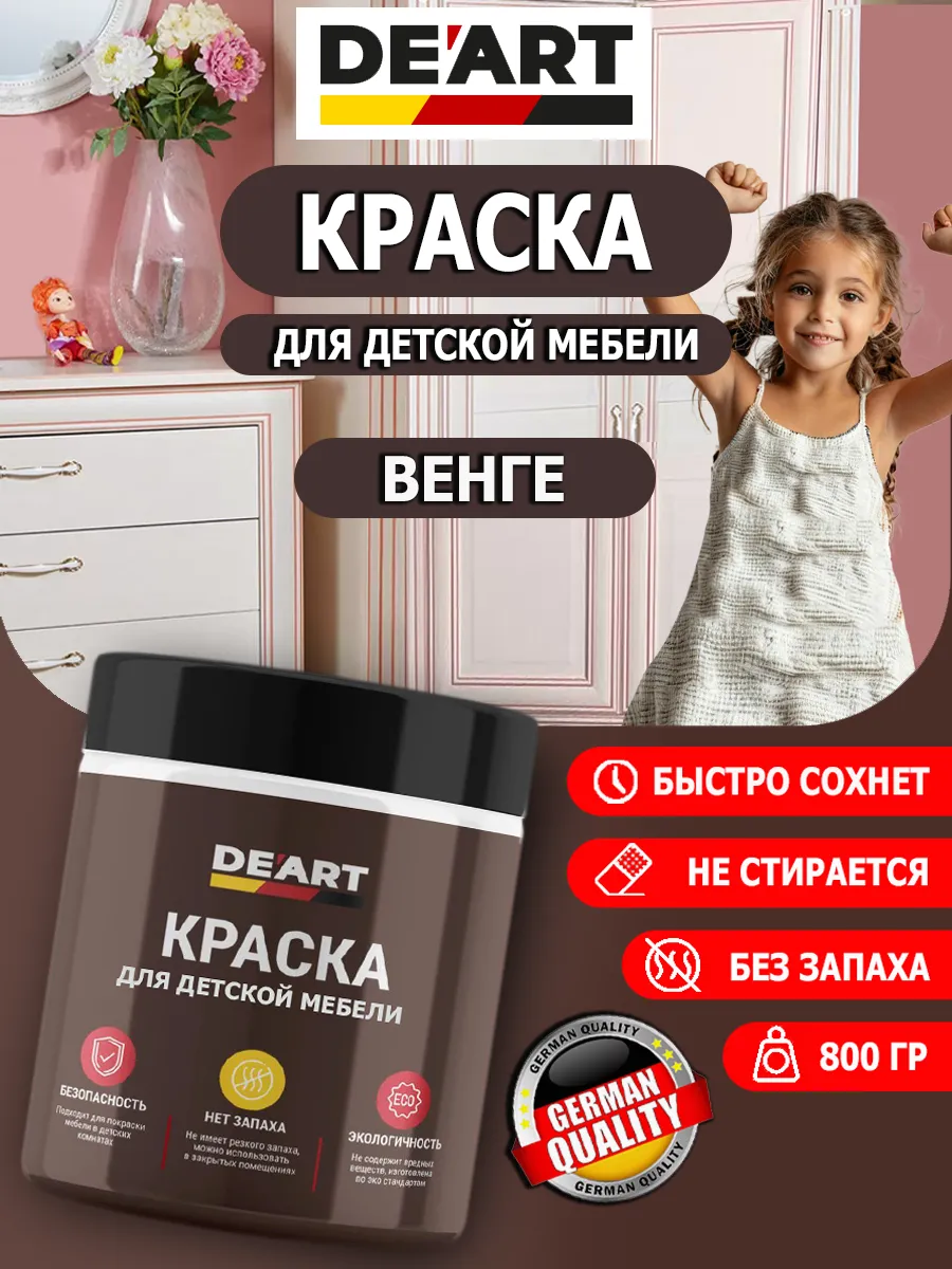 Краска для детской мебели венге