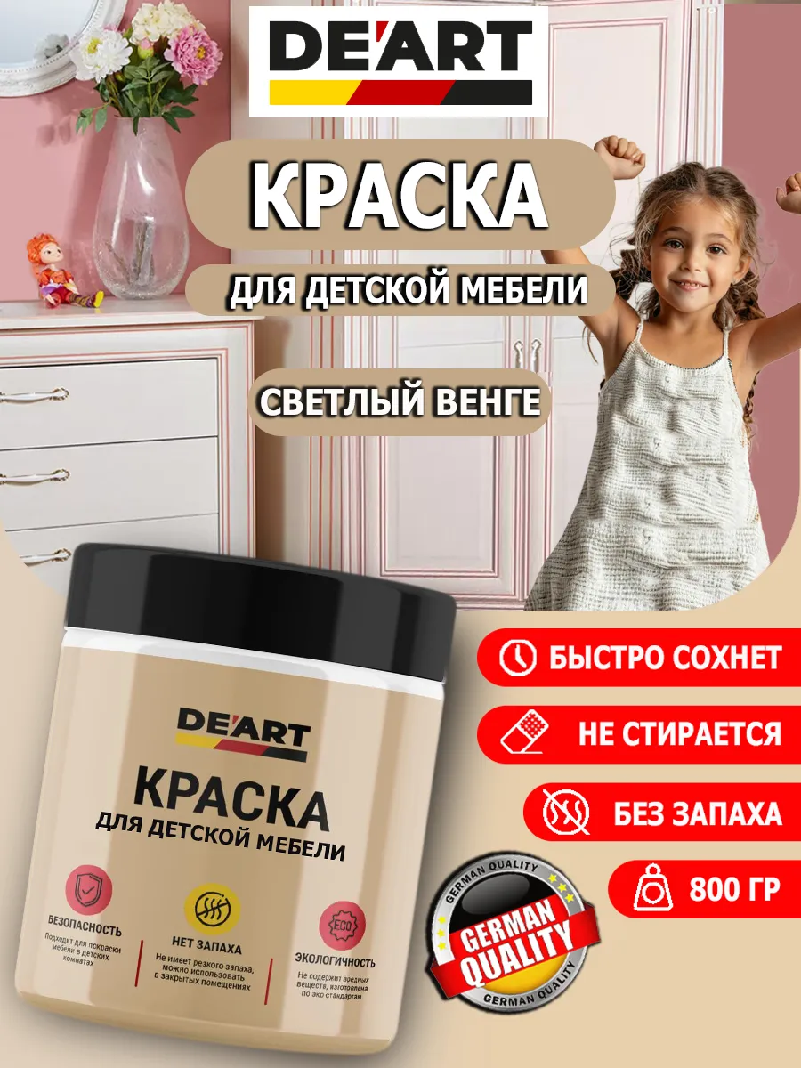 Краска для детской мебели светлый венге