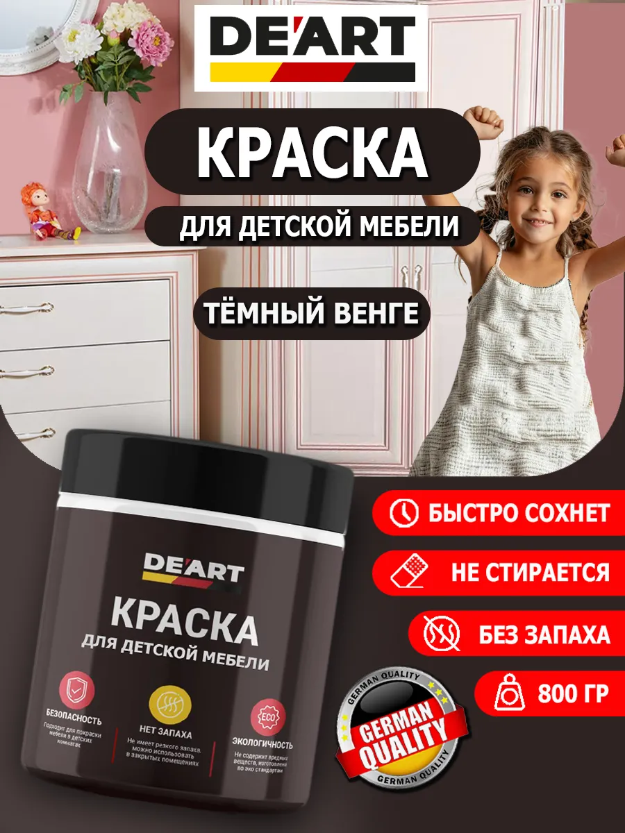 Краска для детской мебели темный венге