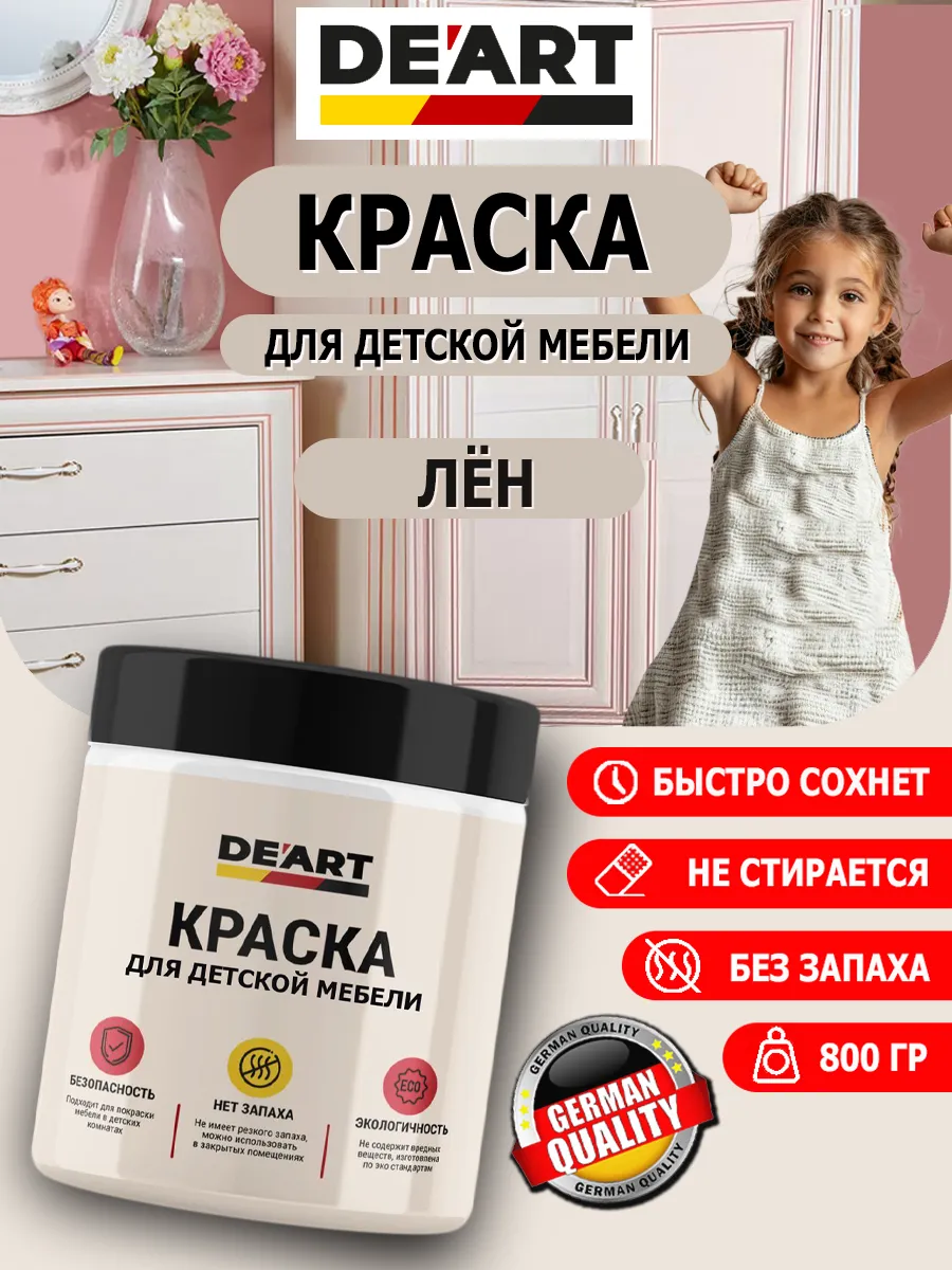 Краска для детской мебели лён