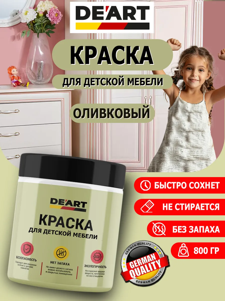 Краска для детской мебели оливковый