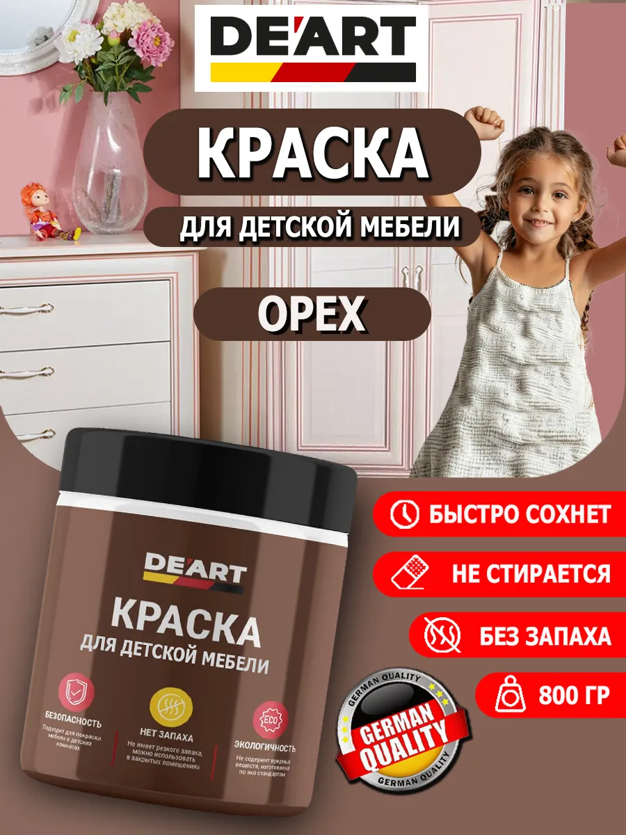 Краска для детской мебели орех