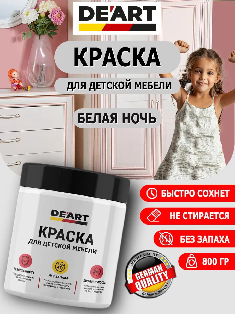 Краска для детской мебели белая ночь