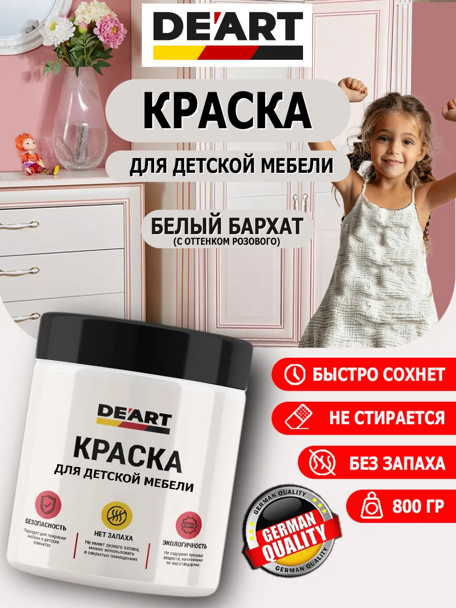 Краска для детской мебели белый бархат
