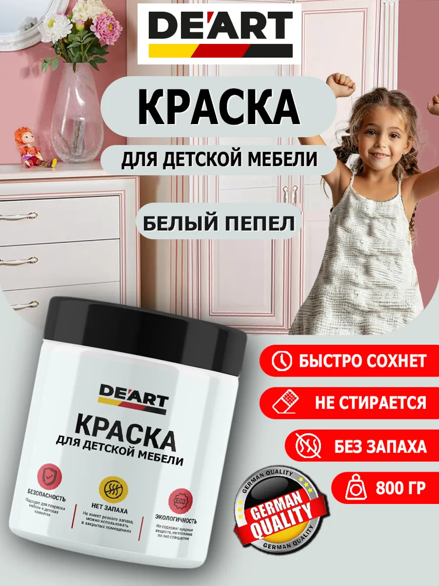 Краска для детской мебели белый пепел