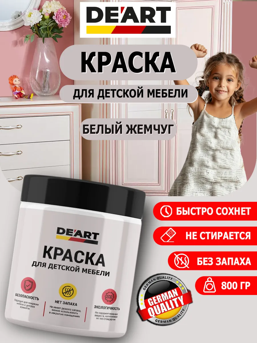 Краска для детской мебели белый жемчуг