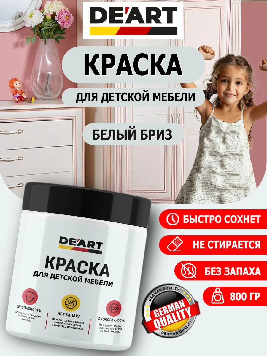 Краска для детской мебели белый бриз