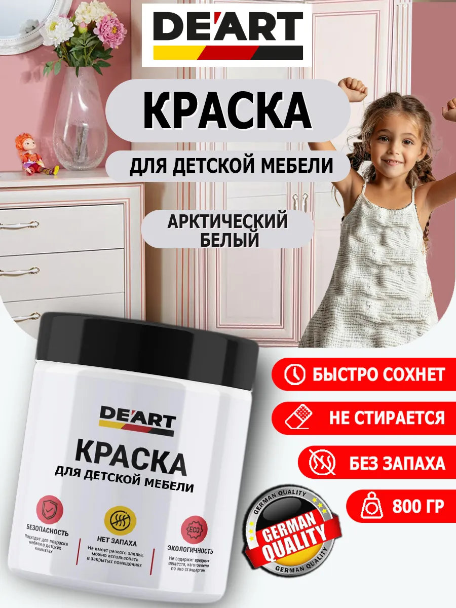 Краска для детской мебели арктически белый
