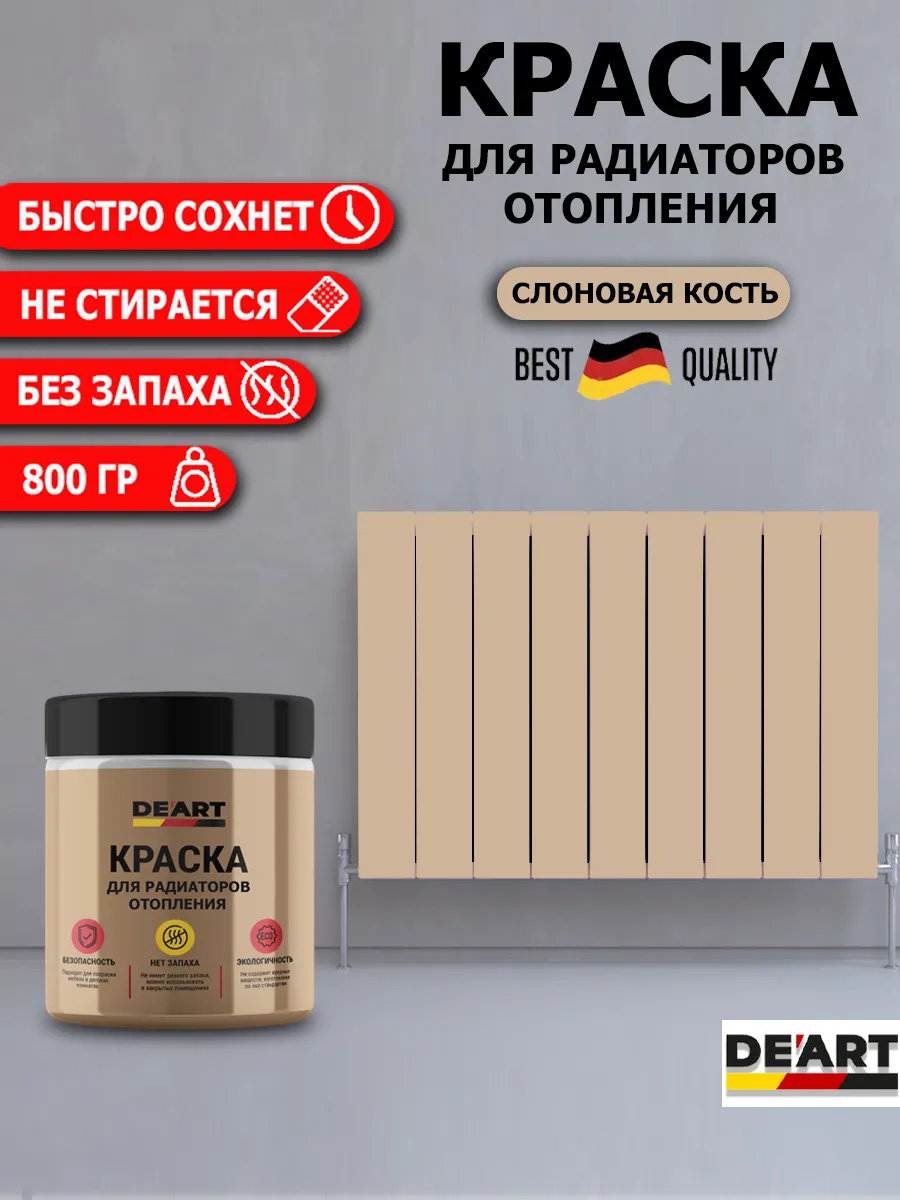 Краска для радиаторов отопления,слоновая кость