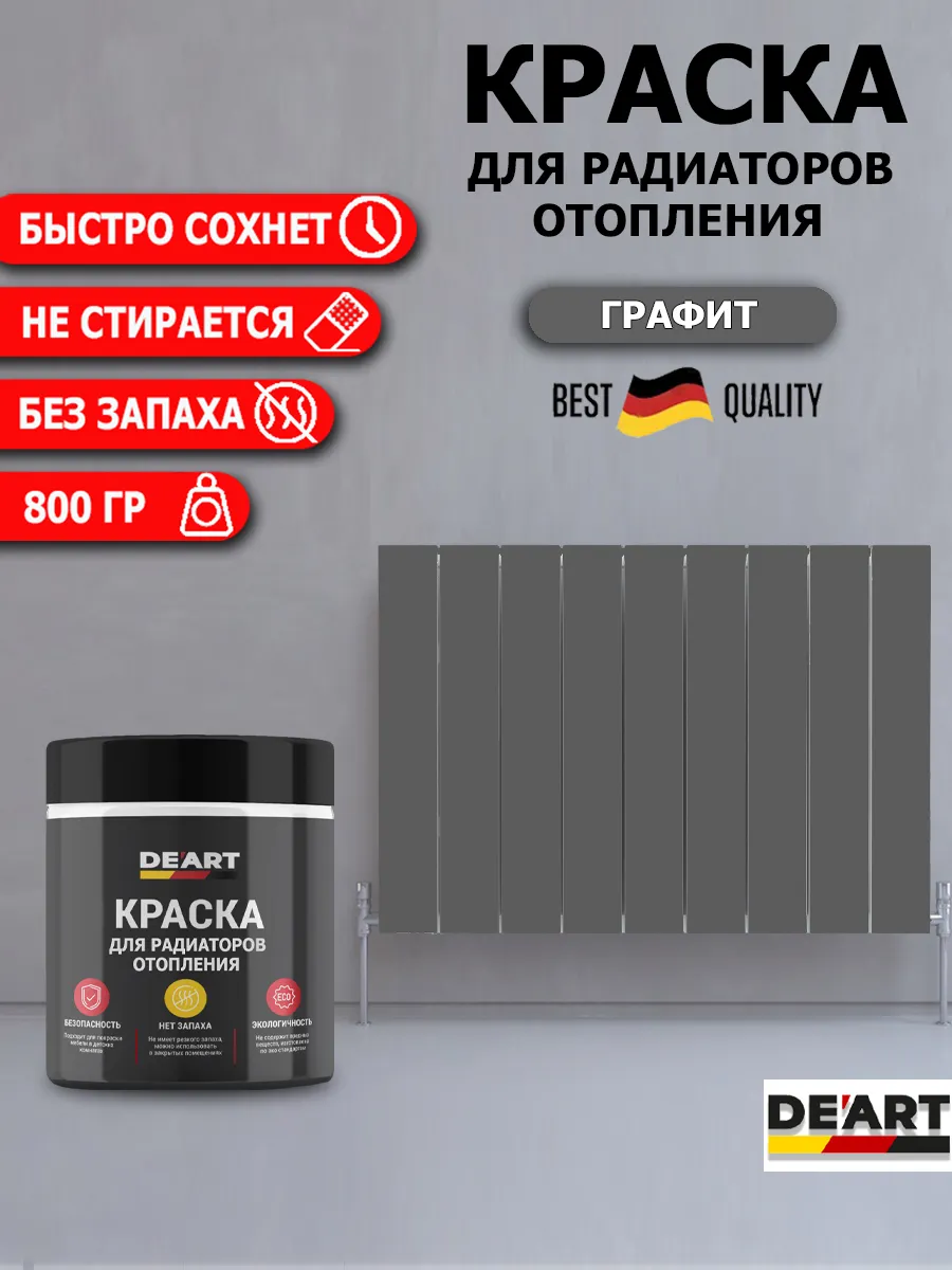 Краска для радиаторов отопления,графит
