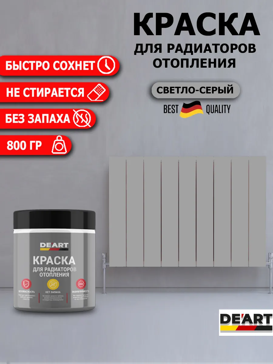 Краска для радиаторов отопления , светло-серая