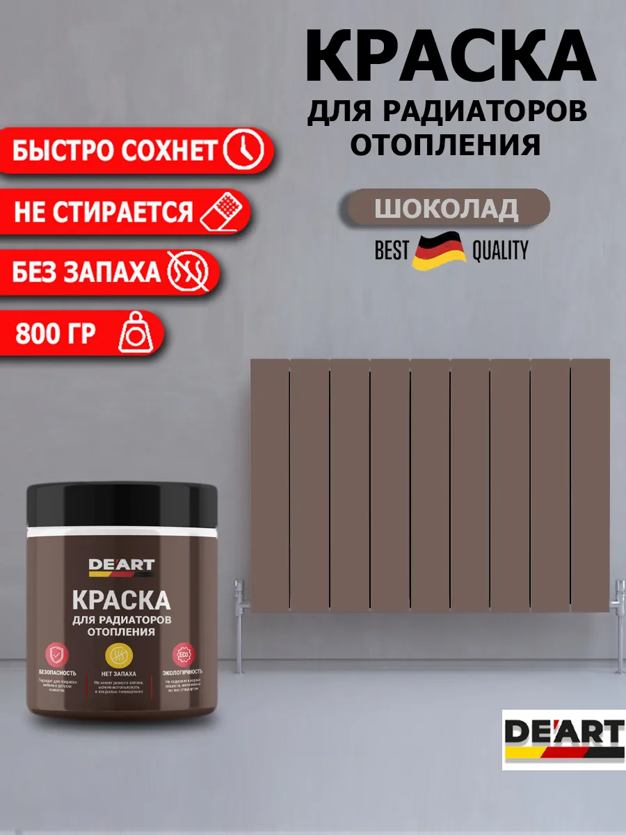 Краска для радиаторов отопления,шоколад