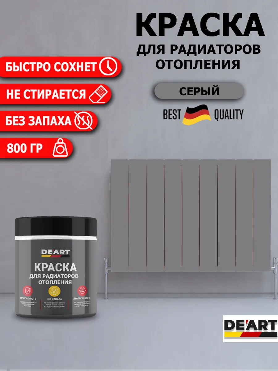 Краска для радиаторов отопления , серая